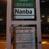 大阪発夜行バス乗り場　ミルキーウェイ編