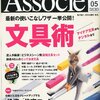 日経ビジネス Associe (アソシエ) 2011年 4/5号 [雑誌]