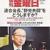 週刊金曜日 2017年 2/24 号　どうする連合 会長、“野党共闘”をどうしますか？