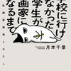 高校の同級生が授業についていけずに、、、