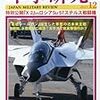 軍事研究2017年12月号