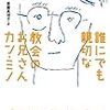 『誰にでも親切な教会のお兄さんカン・ミノ (となりの国のものがたり4)』