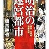 『明治の迷宮都市 東京・大阪の遊楽空間』『なぜ、日本は50年間も旅客機をつくれなかったのか』『女子の国はいつも内戦』