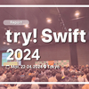 5年ぶりの開催！「try! Swift Tokyo 2024」参加レポート