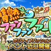 デレステ次回イベント予告！ポジティブパッションが新曲と共に登場