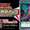 【遊戯王ラッシュデュエル】新規カード《旧神の印》が判明！【デッキ改造パック 超速のラッシュロード！！】