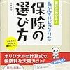 『病院スクランブル』　保険は必要なのか？