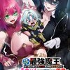 『生後0ヶ月の最強魔王』ネタバレ全巻まとめ｜1巻から7巻までのあらすじ・感想と登場キャラ解説