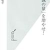  「意識の量」を増やせ！