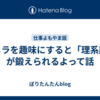 カメラを趣味にすると「理系脳」が鍛えられるよって話