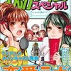 まんがタイムスペシャル2013年6月号　雑感あれこれ