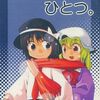 東方同人誌感想とか書いてみよう　888冊目