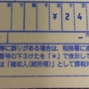 令和2年分の確定申告