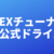 PLEXチューナーの非公式Linuxドライバをインストールした話