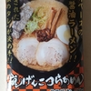 1131袋目：らあめん花月嵐　嵐げんこつらあめん　背脂豚骨しょうゆ味　２食入
