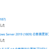 2025年8月のWindows Update（Windows Server）