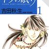 『イヴの眠り（１）【期間限定　無料お試し版】 (フラワーコミックス) Kindle版』 吉田秋生 小学館