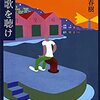 村上春樹「風の歌を聴け」ー「鼠」の正体と、村上春樹小説の一貫性ー