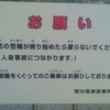 お願い　踏切の警報が鳴り始めたら渡らないでください。（人身事故につながります。）遮断機をくぐってのご乗車はお断りしております。