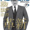 【BIGBOSSに憑依？「開幕投手」を超大胆予想「プロ野球」ここまで言って委員会186】メランコリー親父のやきう日誌 《2022年3月23日版》
