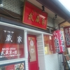 2023年5月25日(木)吉祥寺武蔵家松本店