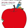 「迷路の外には何がある？『チーズはどこへ消えた？』その後の物語」を理学療法士が読んだら今の状況と合致した。