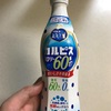 カルピスを冷たいミルクで割ってみた