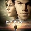 ヒア アフター(2010)／★★★☆