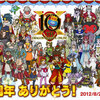 １０年間　ＤＱ１０をやり続けて来ましたよ