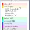 jQueryによるカテゴリのアコーディオン表示