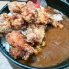 鬼盛唐揚カレー