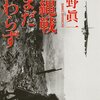 沖縄戦いまだ終わらず