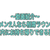 EvisJap動画紹介〜イケメン2人なら相席ラウンジで30分以内にお持ち帰りできる説www〜