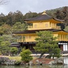 金閣寺「足利義満」考。銀閣寺「足利義政」考。清水寺「坂上田村麻呂」考、「大西良慶」考。
