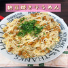 【そうめん生活4日目】納豆焼きそうめん