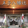 王子神社に初詣