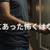 本当にあった怖くはない話「ドア」