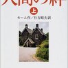 人生は無意味だ──『人間の絆／モーム』