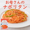 シベール 焼き ナポリタンの魅力と楽しみ方