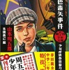  山本周五郎『黄色毒矢事件』