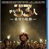 映画『チリ　33人希望の軌跡』について