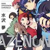 感想 - 小説『SSSS.DYNAZENON CHRONICLE』ファン待望の展開がミステリー調で描かれる、実質的な「劇場版 SSSS.DYNAZENON」〈ネタバレなし〉