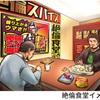 【新店】ナニコレ！「絶倫食堂」！？何やら怪しいお店が伊香保温泉近くに誕生するぞ！【絶倫食堂・利根川書店（渋川・阿久津）】