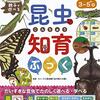 虫好き３歳の子供に、国文学科卒のママが購入したむしの本３選🐝📕✨