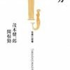 BOOK〜妄想は日本を救う！…『妄想力』（茂木健一郎　関根勤）