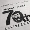 青パト講習会