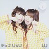  「やっぱりいつかは、ダブルユーとその楽曲が再評価されてほしい」