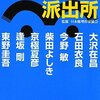 『こちら葛飾区亀有公園前派出所 小説 』