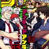 【今週の少年ジャンプ】『アンデッドアンラック』は難解と思ったら負けかな？