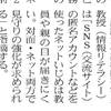 日経新聞でネットいじめについてコメントしました